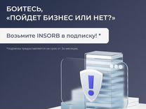 Газоконвертор Insorb в аренду