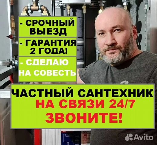 Услуги сантехника Слесарь сантехник Отопление