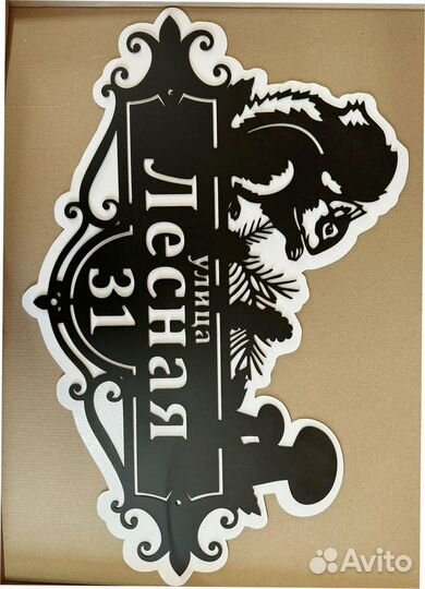 Стильная адресная табличка