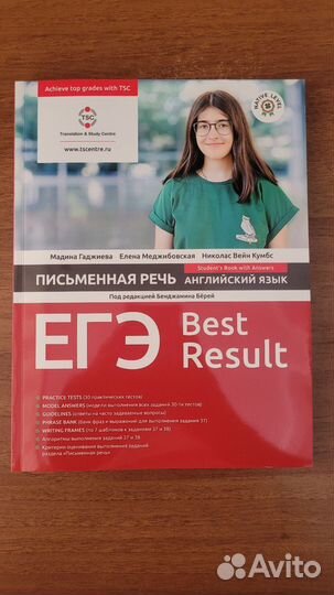 Учебное пособие по егэ Английский язык