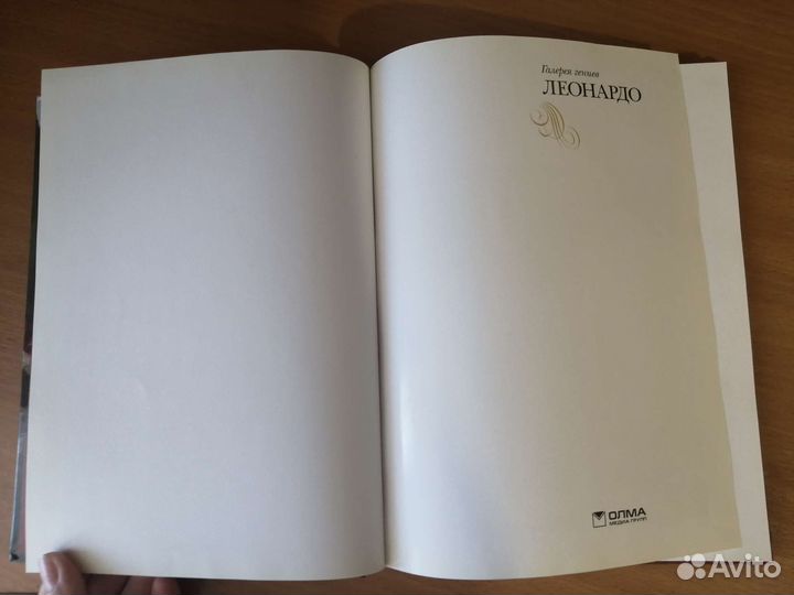 Книга Леонардо да Винчи 126 стр