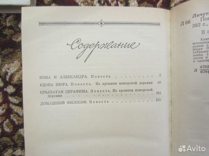 М. Вовчок. Записки причетника. 1985 год