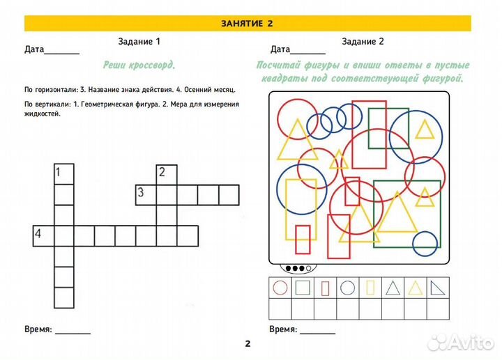 Альбом ментального развития 8-10 лет