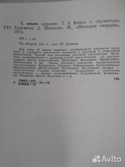 С веком наравне