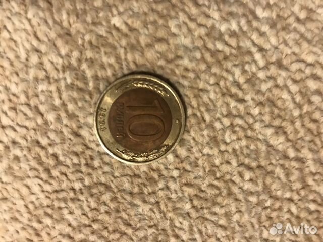 Монета 10 рублей 1991 года