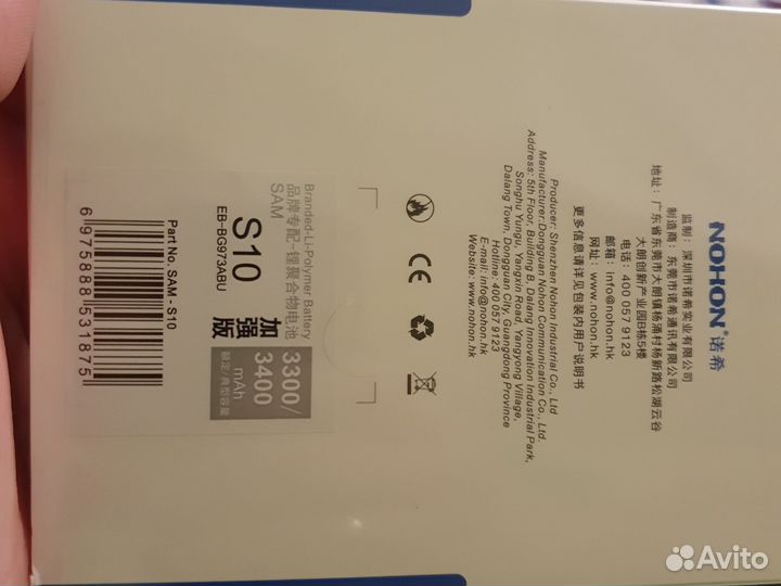 Акб Nohon для samsung s10 (EB-BG973ABU)