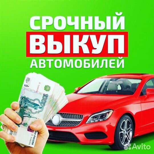 Выкуп авто Чаплыгин