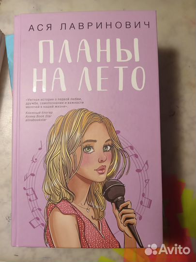 Книги. Ася Лавринович