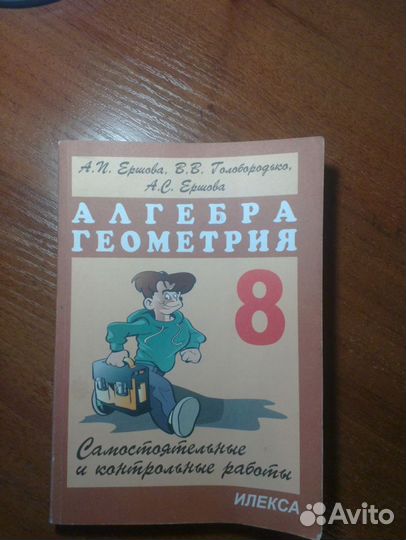 Продам учебник по алгебре 8 класс