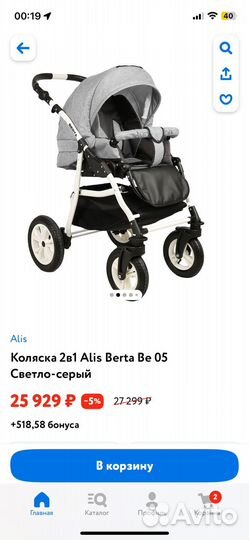 Коляска 2 в 1 Alis Berta