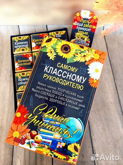 Презент учителю