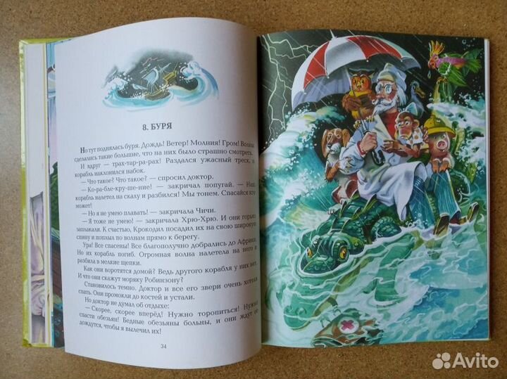 Чуковский К. Доктор Айболит. Рисунки В. Канивца.20