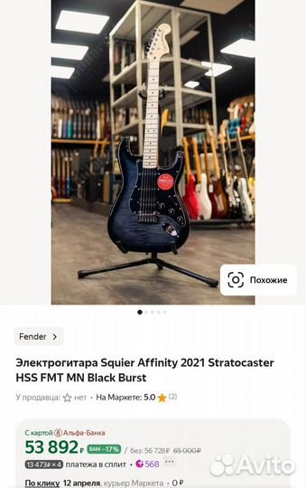 Эл гитара Fender Squier Affinity 2021 Black Burst