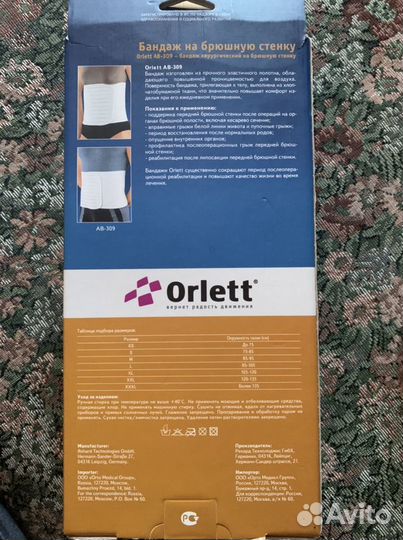 Бандаж на брюшную стенку ххl