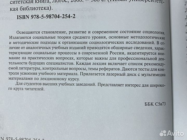 Книга “Социология”. Курс лекций