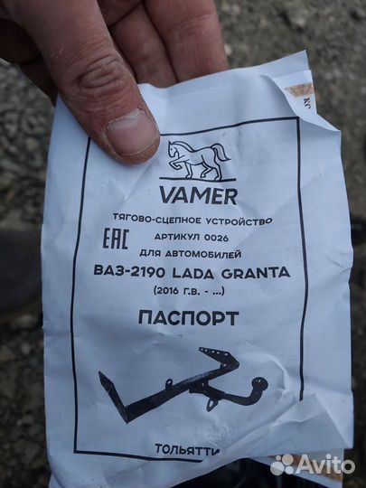 Фаркоп Kalina 2