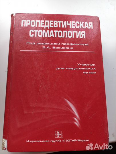 Книги по стоматологии