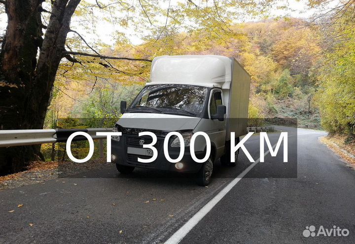 Грузоперевозки по России от 300км