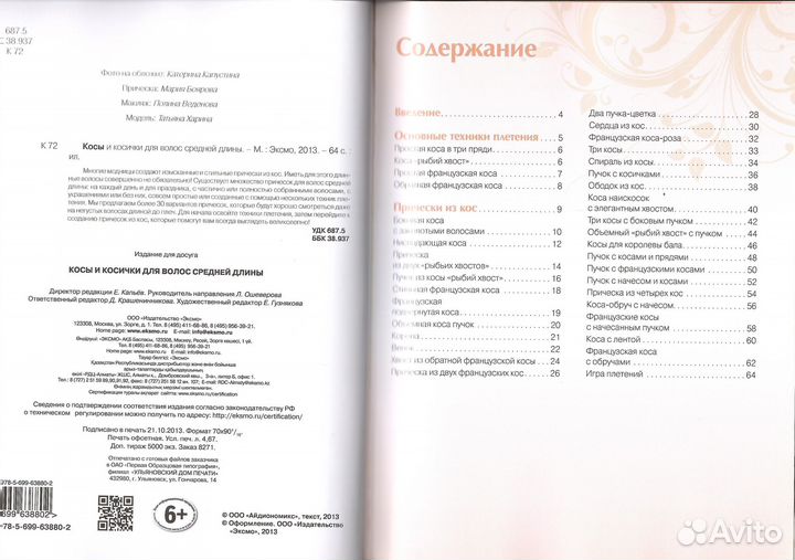 Косы и косички для волос средней длины