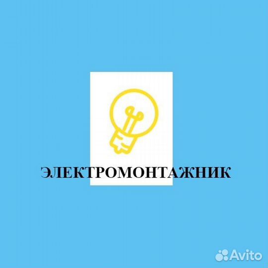 Электромонтажник