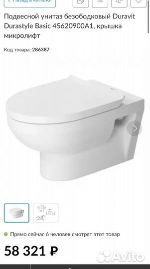 Унитаз-подвесной Duravit Durastyle 45620900A1