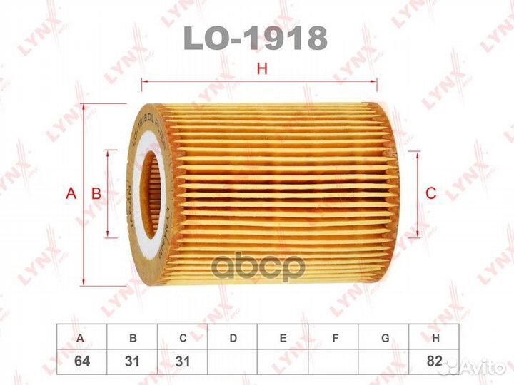 Фильтр масляный (вставка) LO1918 lynxauto
