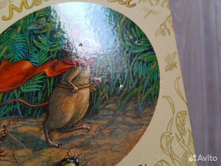 Мери и Алекси Корпела Путешествие полевого мышонка