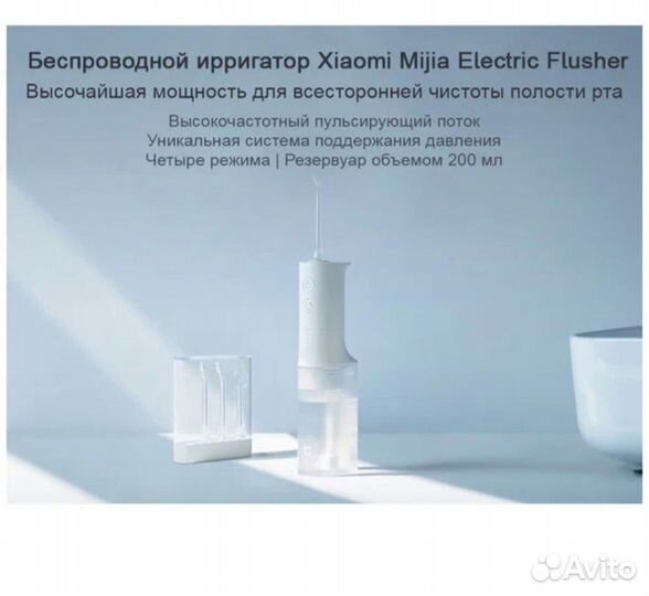 Ирригатор Xiaomi Mijia Electric Flusher MEO 701