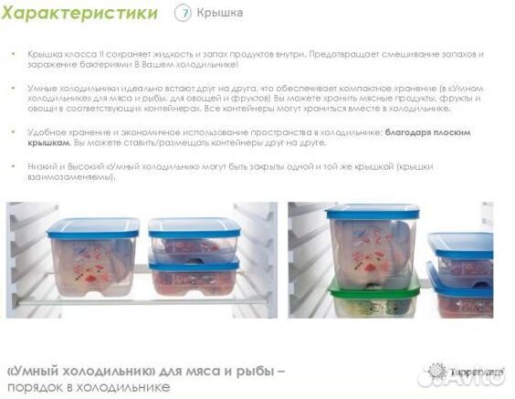 Tupperware «Умный холодильник» для мяса и рыбы