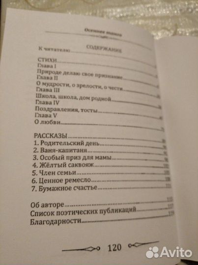 Осеннее танго