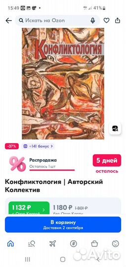 Учебник Конфликтология
