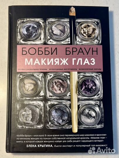 Бобби Браун Макияж книга