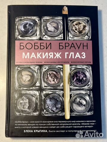 Бобби Браун Макияж книга