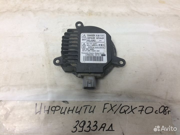 Блок розжига ксенона Infiniti FX/QX70 (S51) 2008)