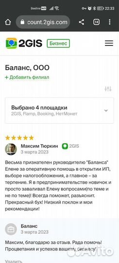 Бухгалтерские услуги. ип и ооо