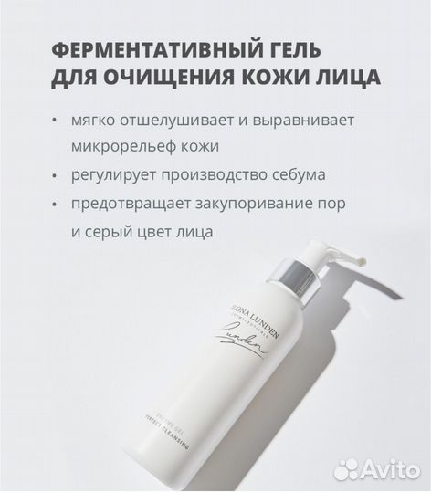 Очищающий гель для умывания ilona lunden