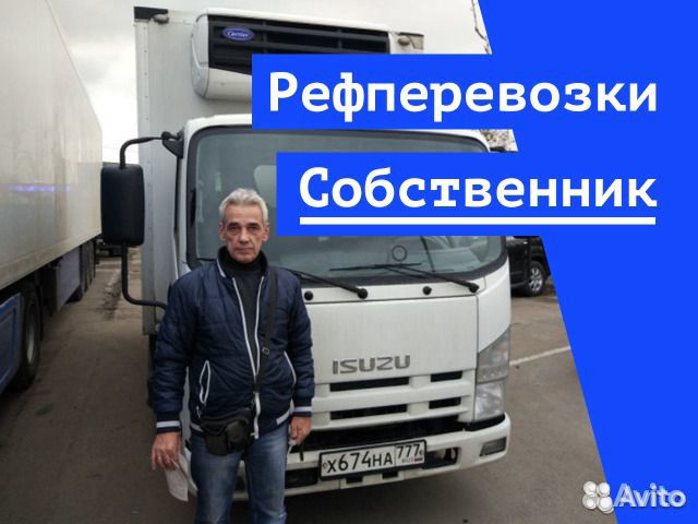 Грузоперевозки Рефрижератор 1-3-5-20 тонн