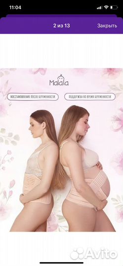 Бандаж для беременных