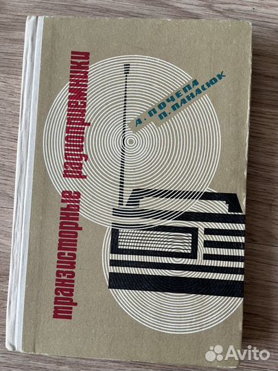 СССР Книги по радиоэлектронике