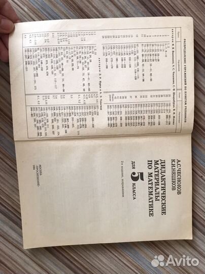 Математика Чесноков Нешков