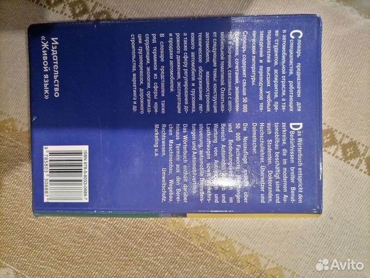 Русско немецкий автомобильный словарь