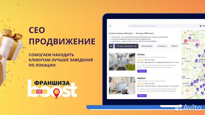 Франшиза GeoBoost - продвижение на геосервисах