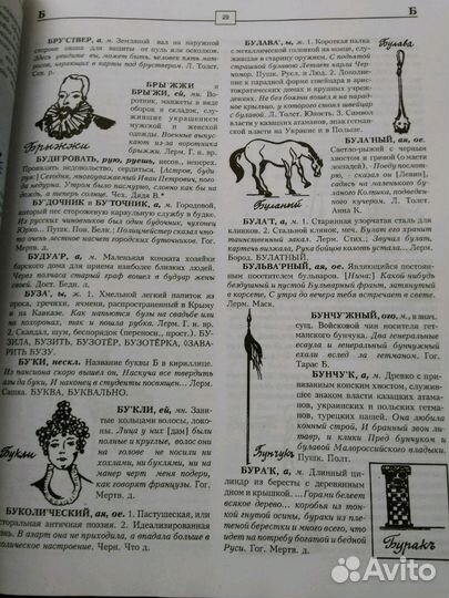 Словари разные