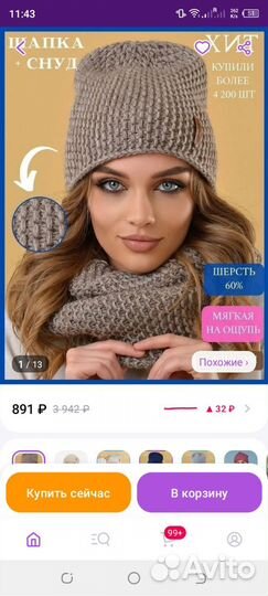Шапка и хомут