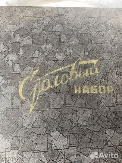 Столовый набор