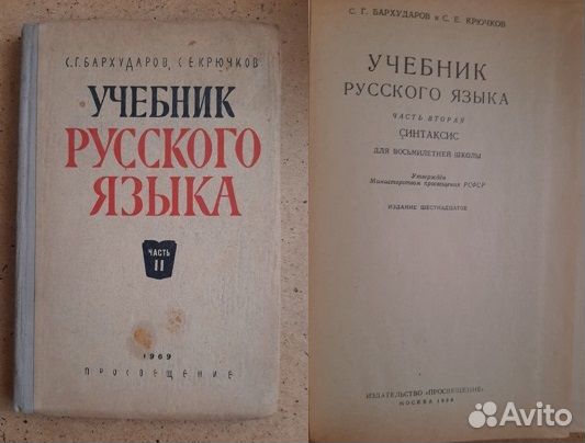 Советские учебники по русскому языку 60 х годов