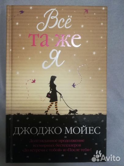 Книги Д. Мойес