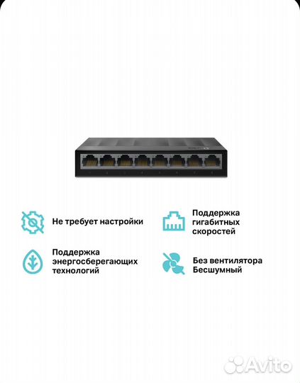 TP-Link Коммутатор LS1008G