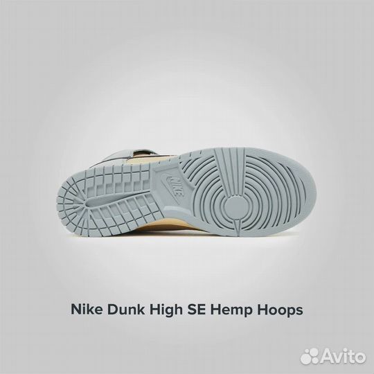 Nike Dunk High SE Hemp Hoops