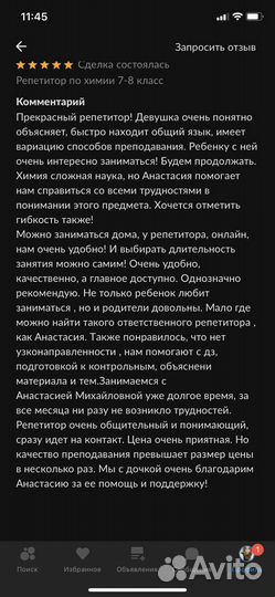 Репетитор по химии и математике 5-8 класс